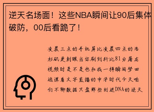 逆天名场面！这些NBA瞬间让90后集体破防，00后看跪了！
